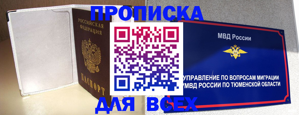 прописка гарантия в Барабинске