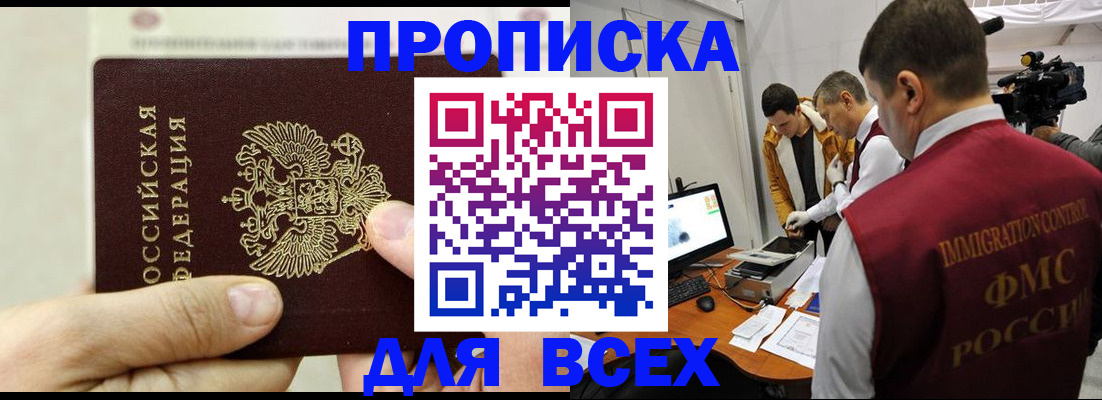 временная регистрация адрес в Барабинске