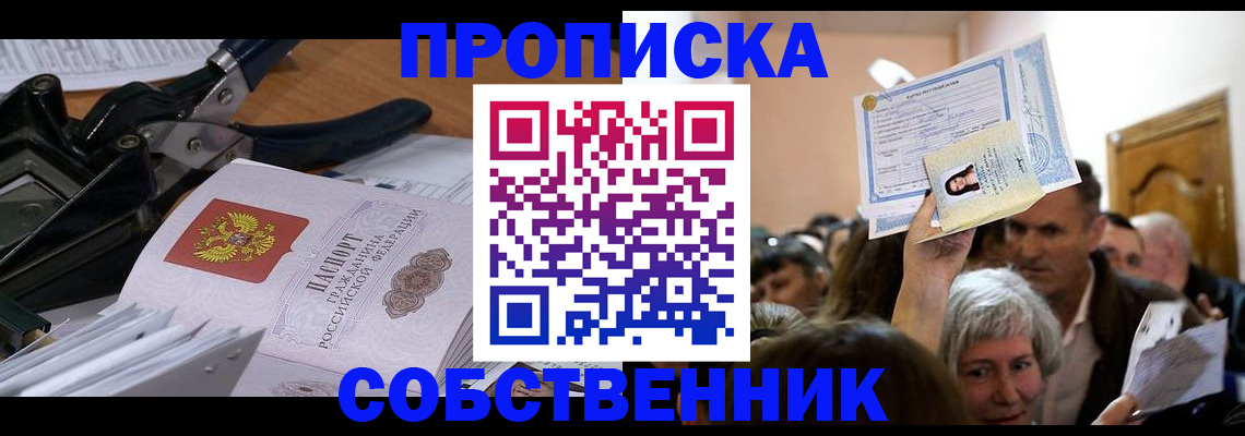 временная регистрация для всех в Барабинске
