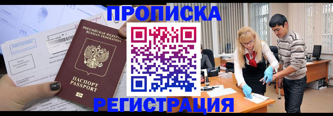 прописка ребенка в Барабинске