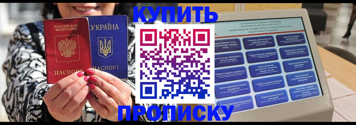 временная регистрация надежно в Барабинске