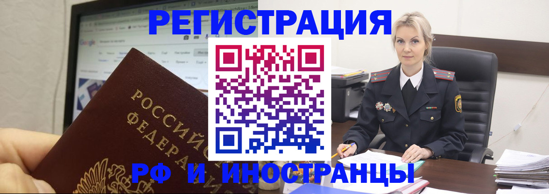 временная регистрация надежно в Барабинске
