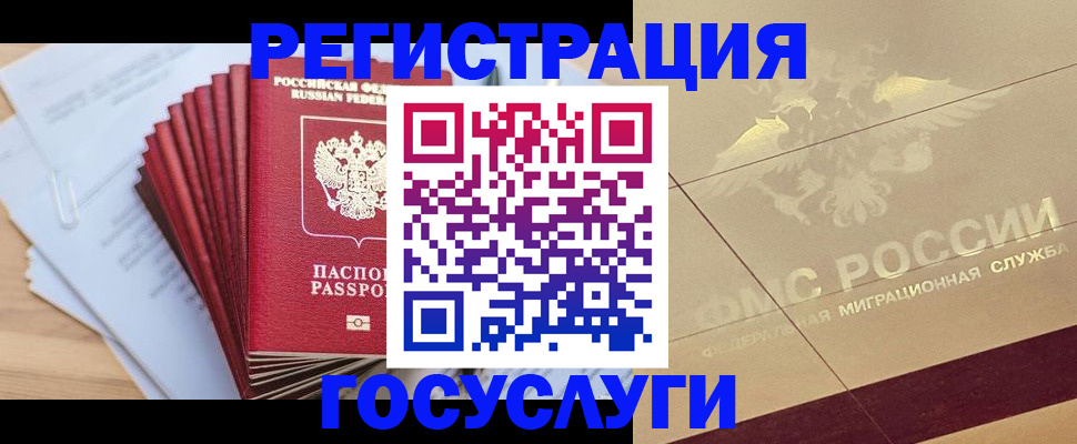 временная регистрация гарантия в Барабинске