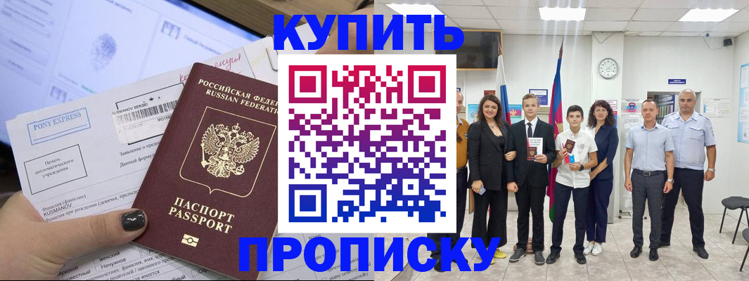 прописка гарантия в Барабинске